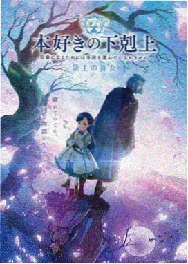 动漫《月见坂的来信》海报