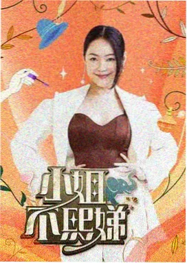 韩国综艺《深夜接力赛》海报